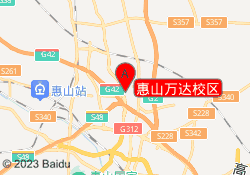 惠山万达校区