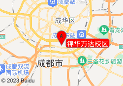 锦华万达校区