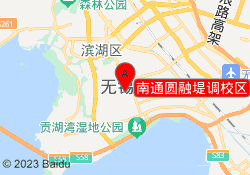 南通圆融堤调校区