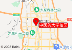 中医药大学校区