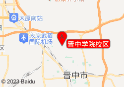晋中学院校区