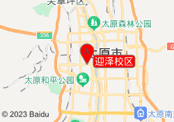 迎泽校区
