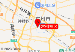 常州校区