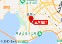 滨湖校区