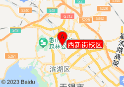 西新街校区