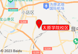 太原学院校区