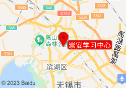 崇安学习中心