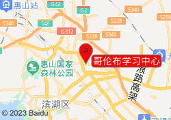 哥伦布学习中心