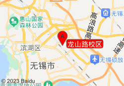龙山路校区