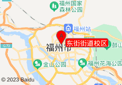 东街街道校区