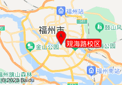 观海路校区