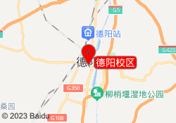 德阳校区