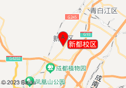 新都校区