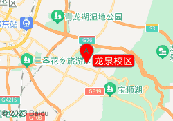 龙泉校区