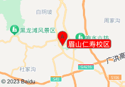 眉山仁寿校区