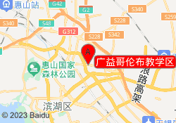 广益哥伦布教学区