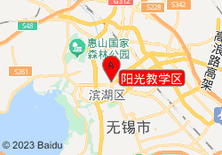 阳光教学区