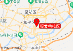顺发巷校区