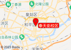 奉天街校区