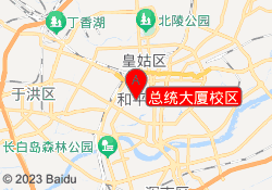 总统大厦校区