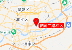 泉园二路校区
