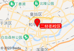 二经街校区