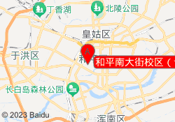 和平南大街校区（语培）
