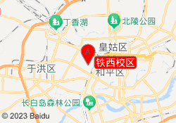 铁西校区