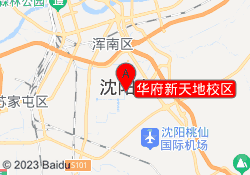 华府新天地校区