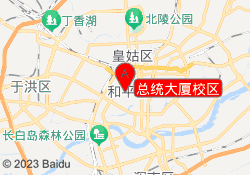 总统大厦校区