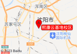 熙康云基地校区