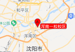浑南一校校区