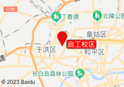 启工校区