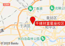 千缘财富星座校区