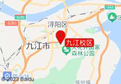 九江校区