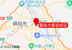 富临大都会校区