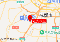 江安校区