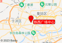 铁西广场中心
