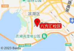 八方汇校区