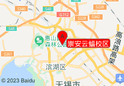 崇安云蝠校区