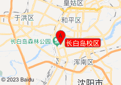 长白岛校区