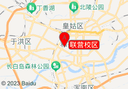 联营校区