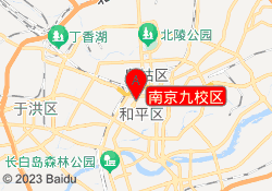 南京九校区