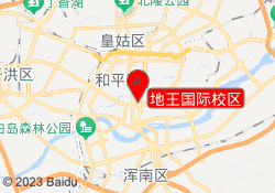 地王国际校区