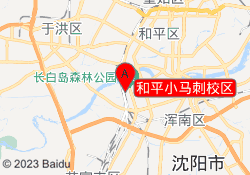 和平小马刺校区