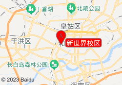 新世界校区