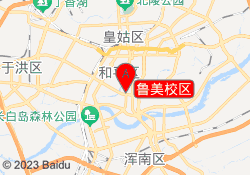 鲁美校区