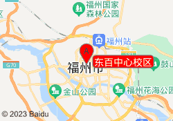 东百中心校区