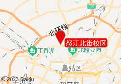 怒江北街校区