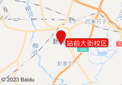 站前大街校区